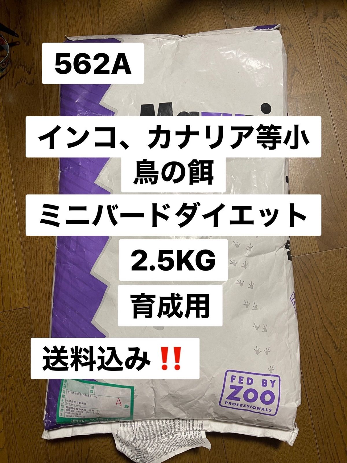mazuri マズリ 562A 2.5KG ミニバードD 育成用
