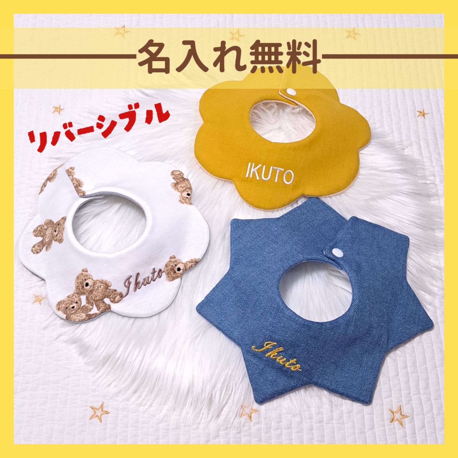 オーダーページ名前刺繍入りフリンジスタイ2｜スタイ・よだれかけ