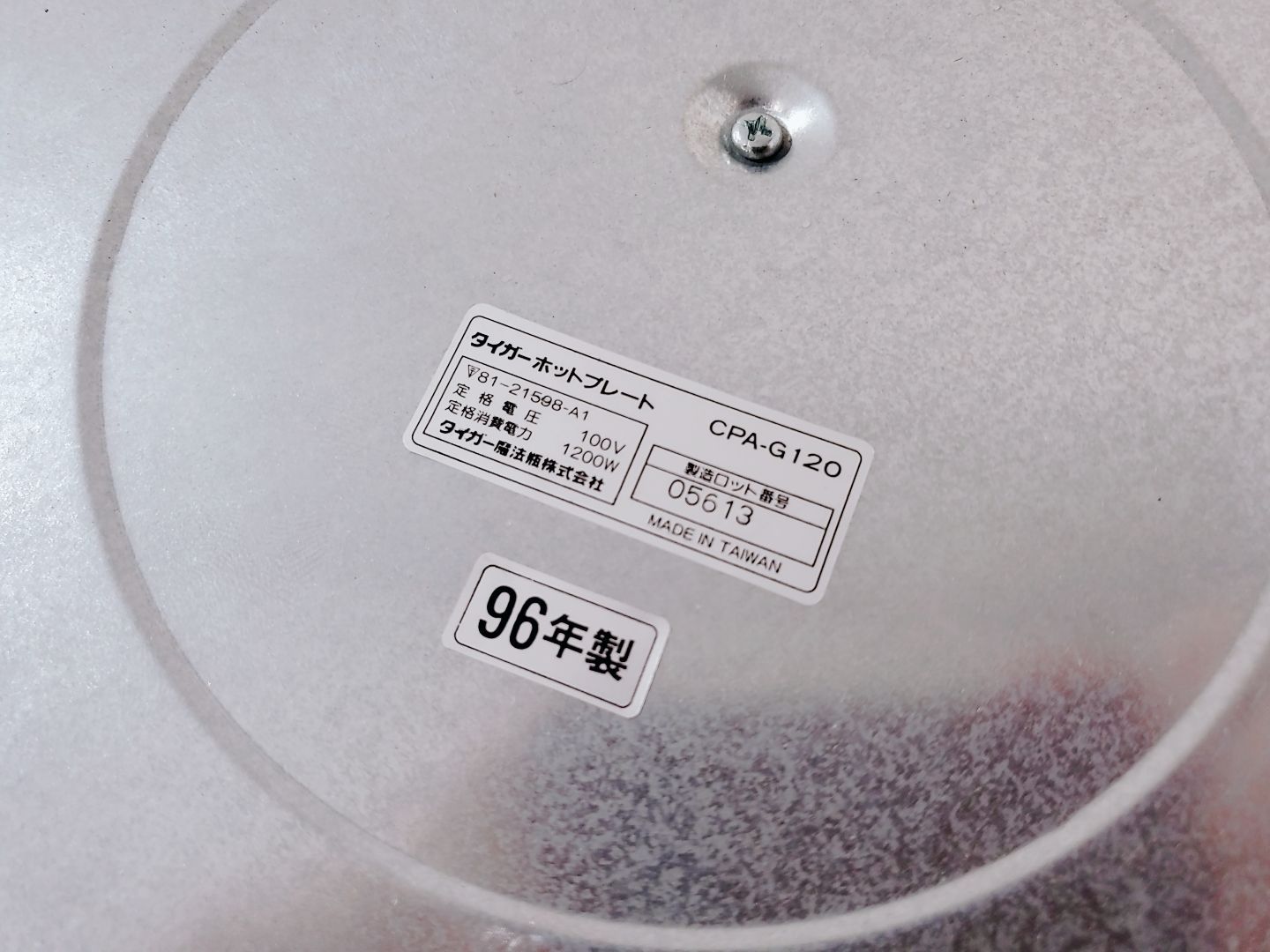 昭和レトロ タイガー ホットプレート じゅうじゅう CGU-G120箱付き