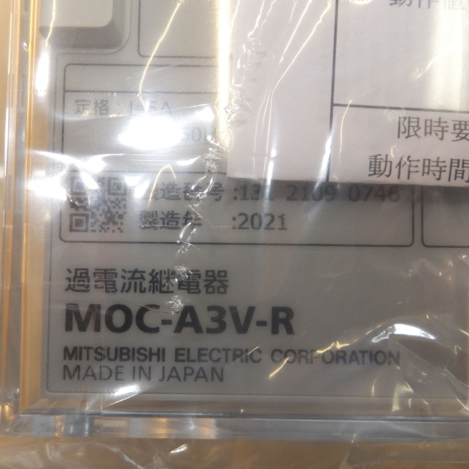 三菱 過電流継電器 moc-a3v-r 詰めこん ※動作確認済み・美品