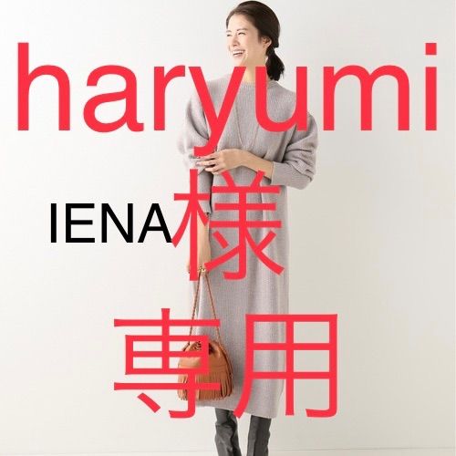 IENA 2way ウールコットンシルク ロングワンピース【☆美品