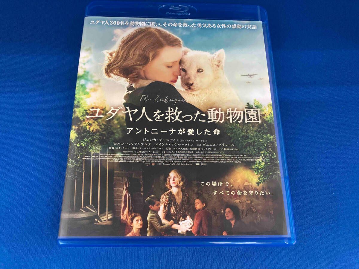 ユダヤ人を救った動物園 アントニーナが愛した命(Blu-ray Disc