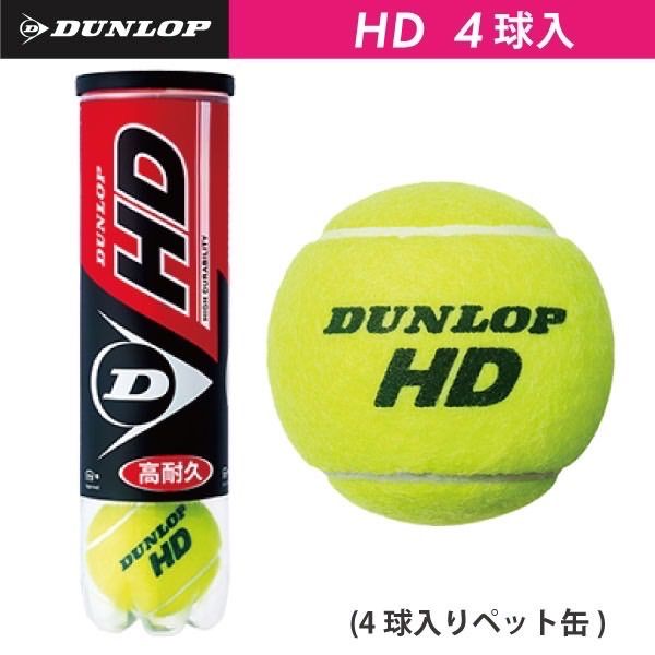 6,600円未開封 ダンロップ HD 硬式 テニスボール 4個入×17缶セット 68個セット
