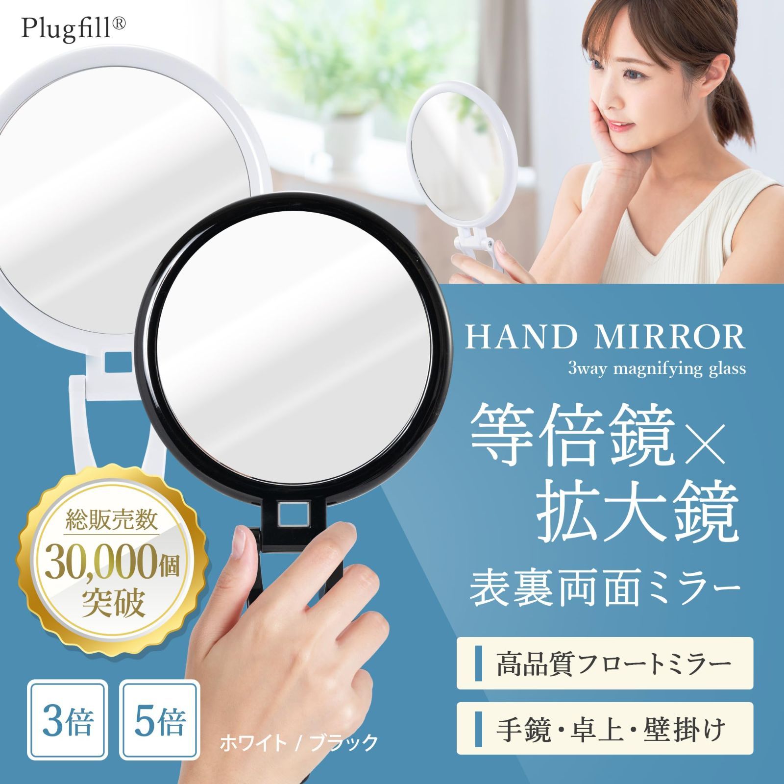 Plugfill 【ZOOM UP MIRROR】 手鏡 拡大鏡 と等倍鏡の 両面ミラー 卓上