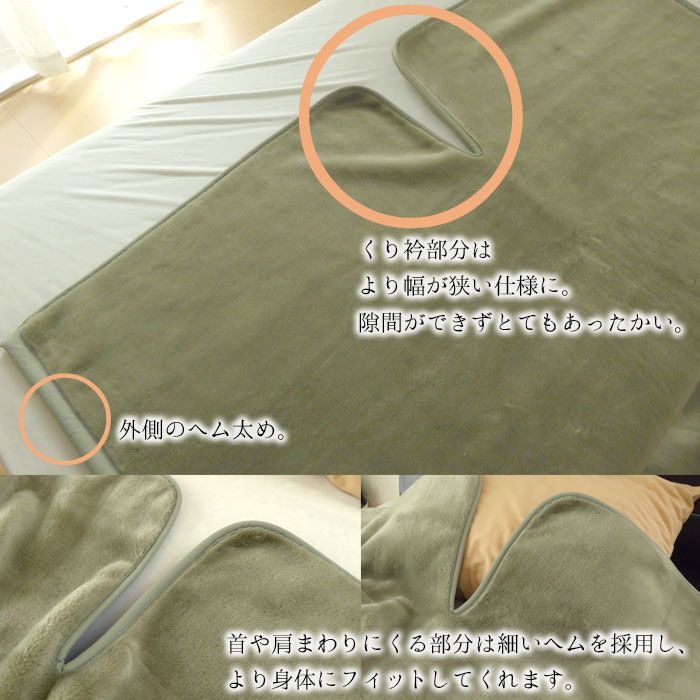 肩口あったか毛布 合わせ毛布