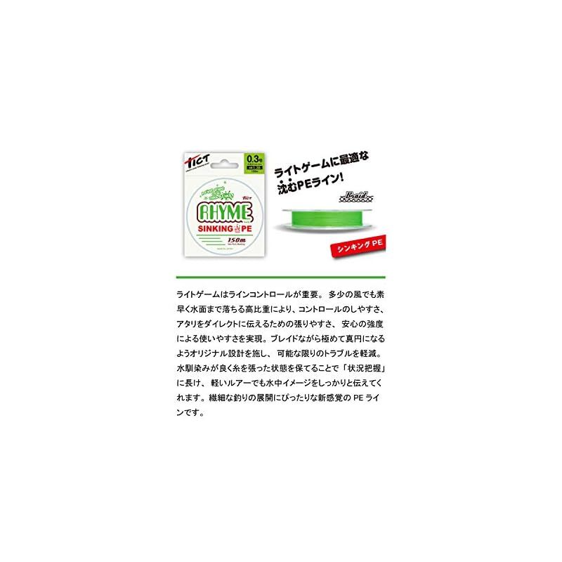 ティクト　シンキング PE ライム　150m 0.3号　新品未使用　未開封 ティクト シンキング PE ライム 150m 0.3号 新品未使用 未開封