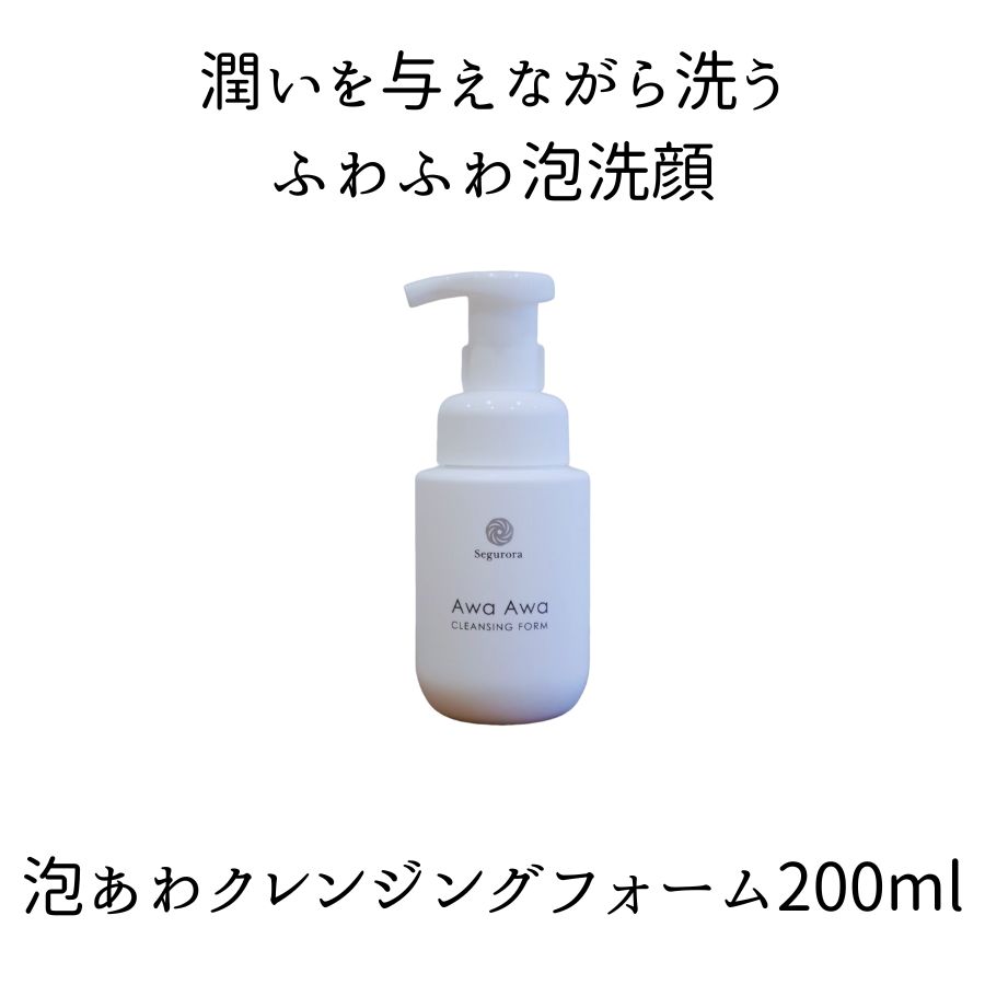 セグロラ　泡あわクレンジング フォーム 200ml【ボトル入り】 無添加 敏感肌 保湿 毛穴黒ずみ 角質 小鼻 乾燥肌 マシュマロ 泡 泡クレンジング 摩擦ゼロ スキンケア 化粧品 赤ちゃん用 肌に優