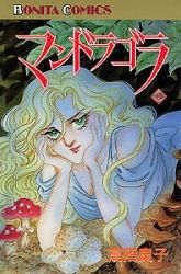 [新品]マンドラゴラ (1-6巻 全巻)