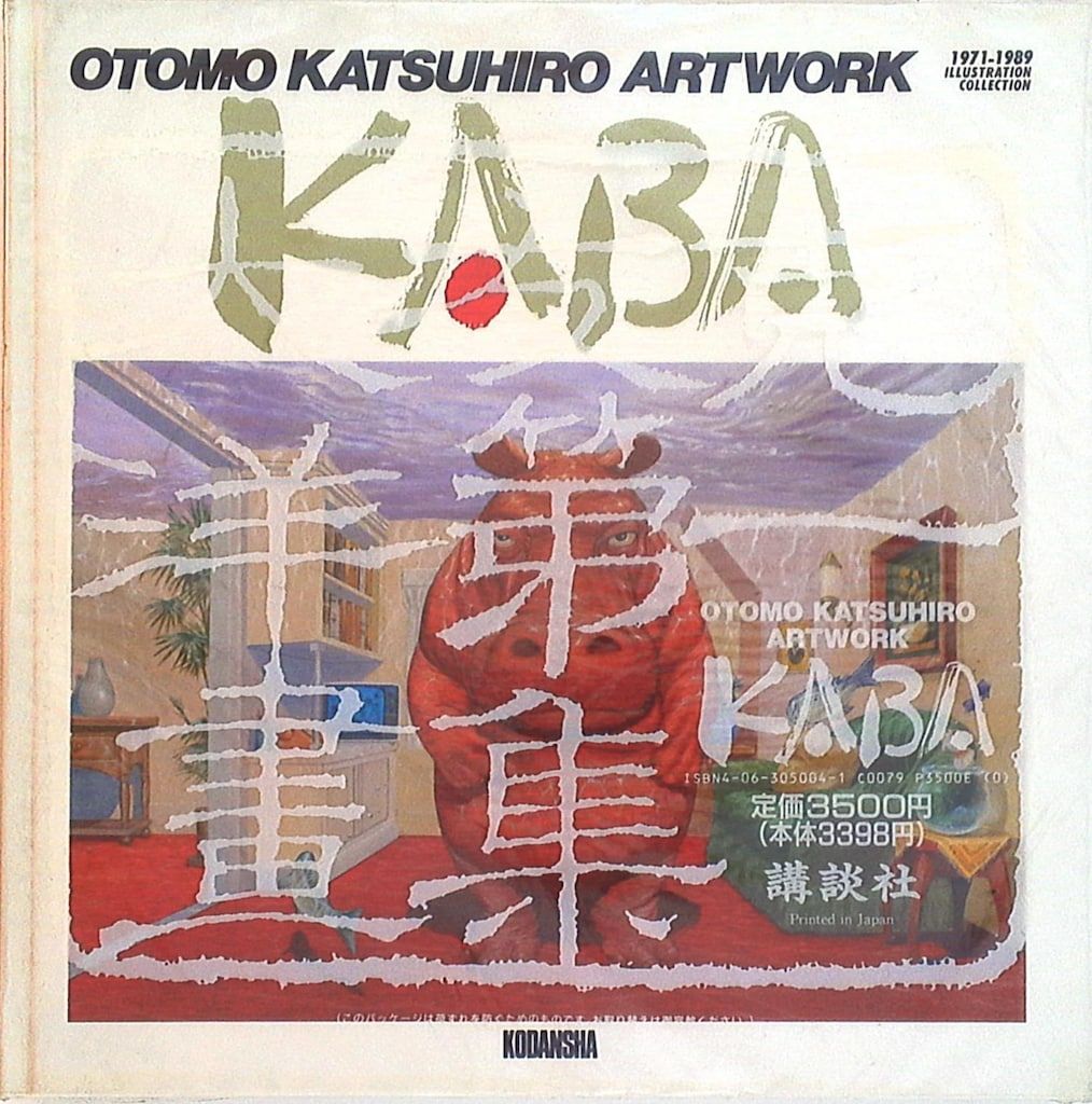 講談社 大友克洋 KABA(ビニカバ付)