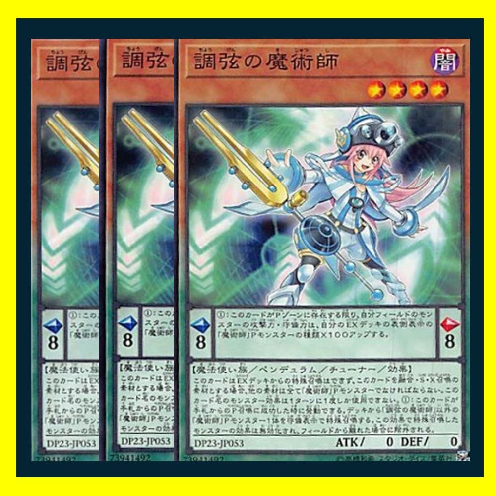 ◇調弦の魔術師 3枚セット 遊戯王