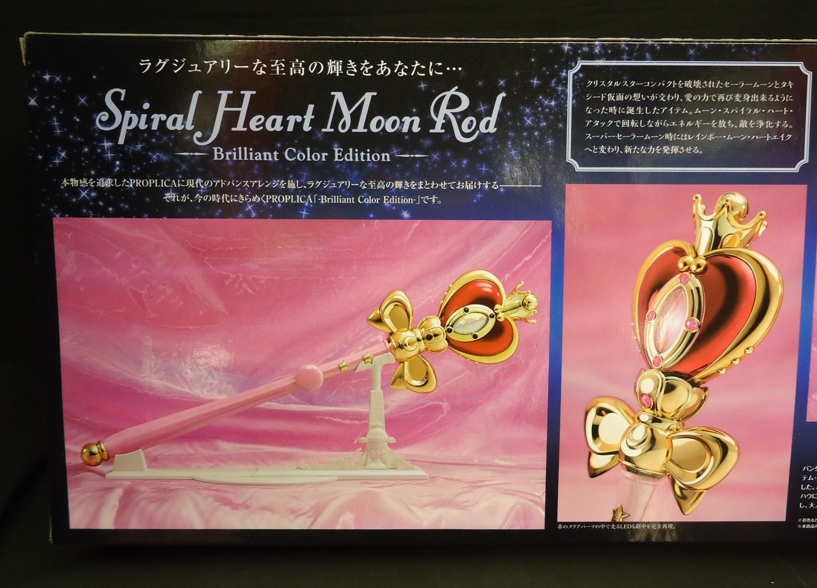 バンダイ セーラームーン30th PROPLICA スパイラルハートムーンロッド