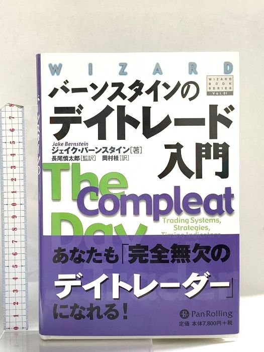 デイトレード　バーンスタイン 71mGZfqAfDL.jpg