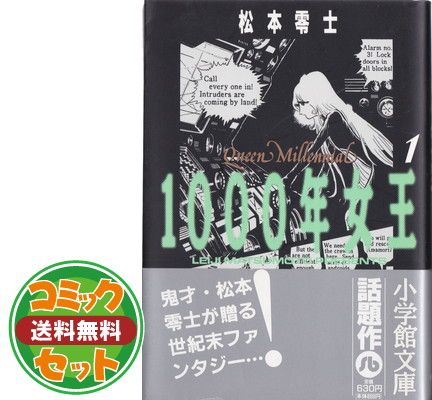 【セット】1000年女王 文庫版 コミック 全3巻完結セット   松本 零士