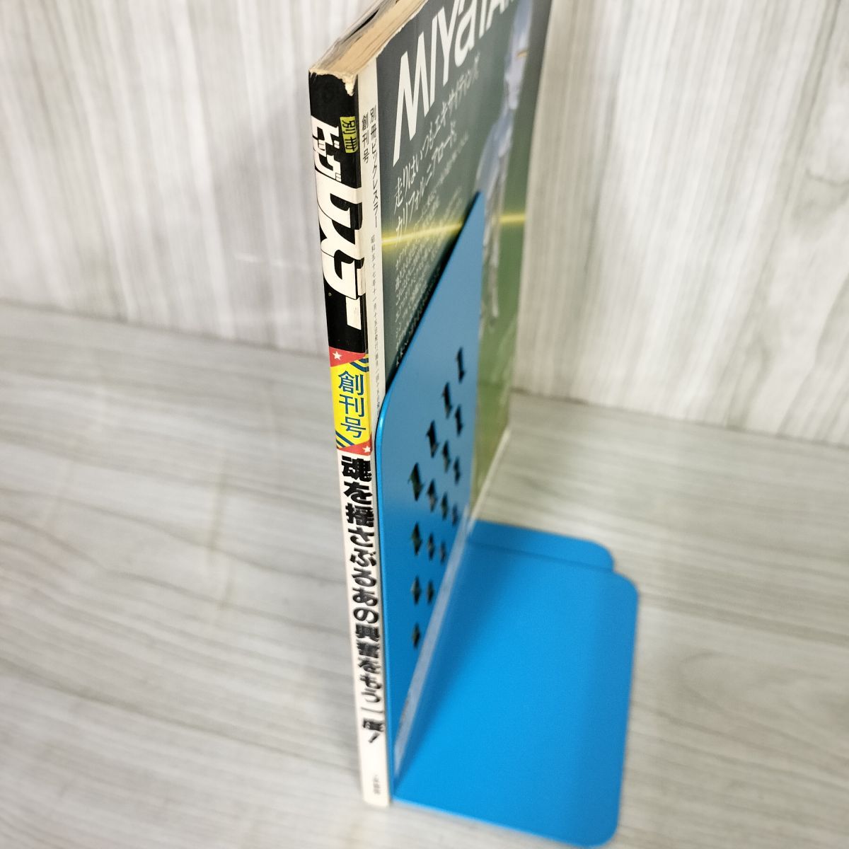 別冊 ビッグレスラー 創刊号 昭和57年11月 1982年 プロレス人間 別冊 ビッグレスラー 創刊号 昭和57年11月 1982年 プロレス人間