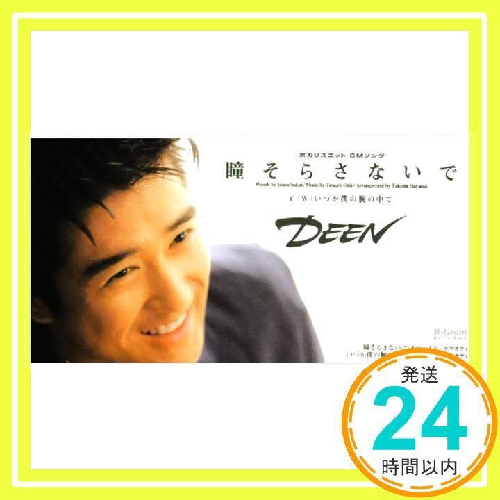 瞳そらさないで CD DEEN? 坂井泉水? 池森秀一? 葉山たけし? 池田大介 DEEN_03