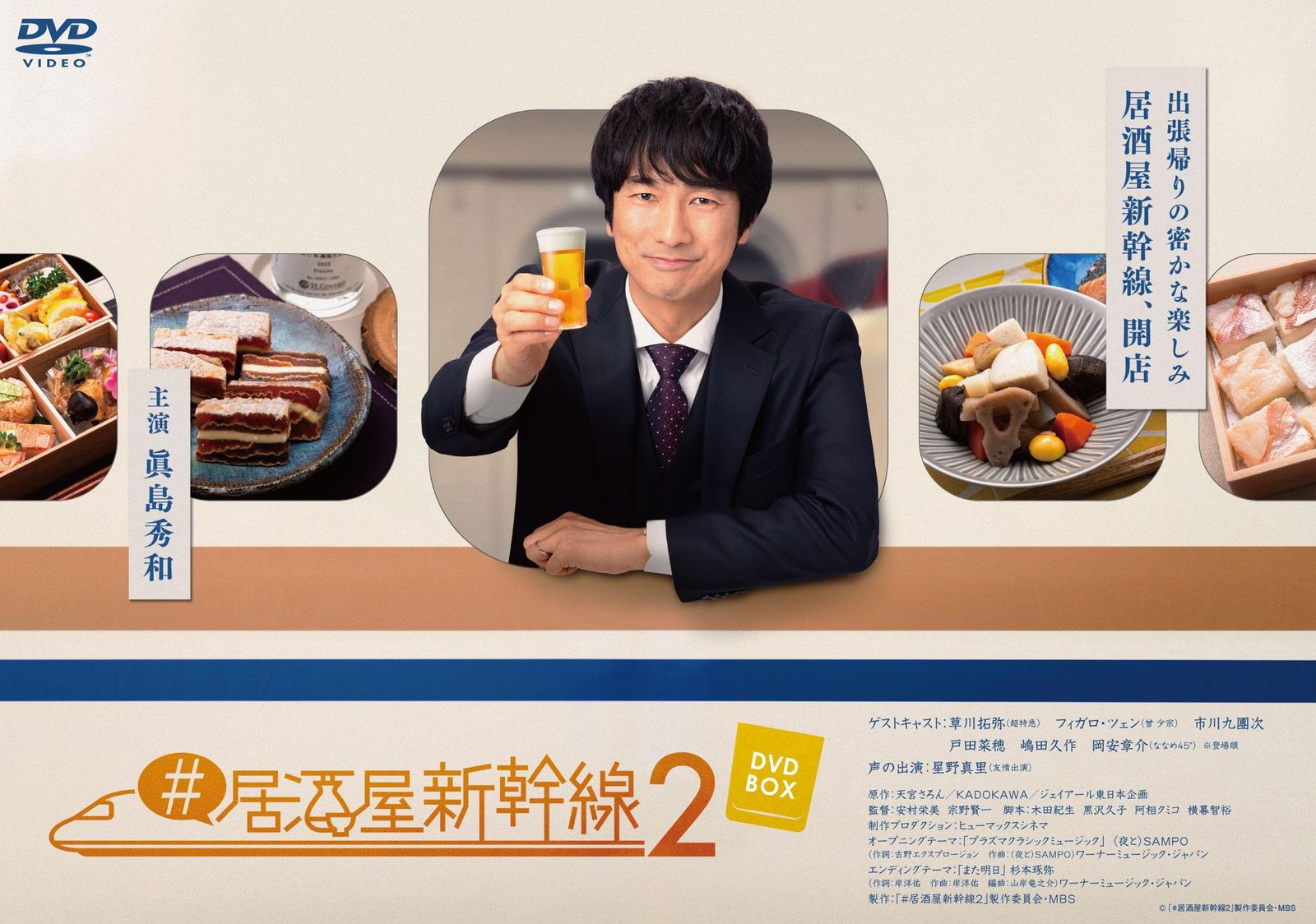 居酒屋新幹線2 DVD-BOX DVD