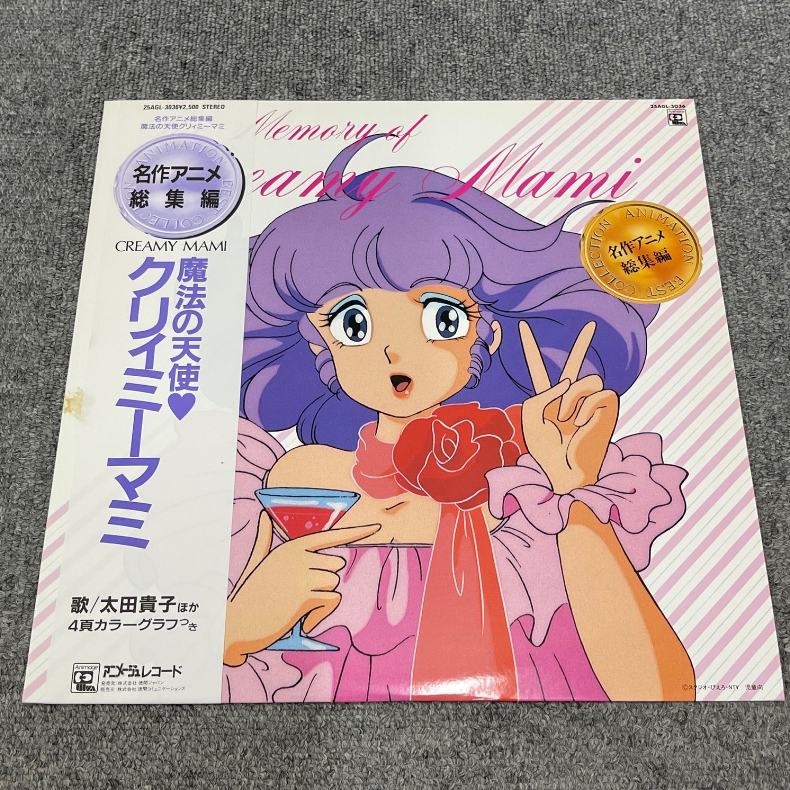 NPA】魔法の天使 クリィーミーマミ 名作アニメ総集編 LP レコード