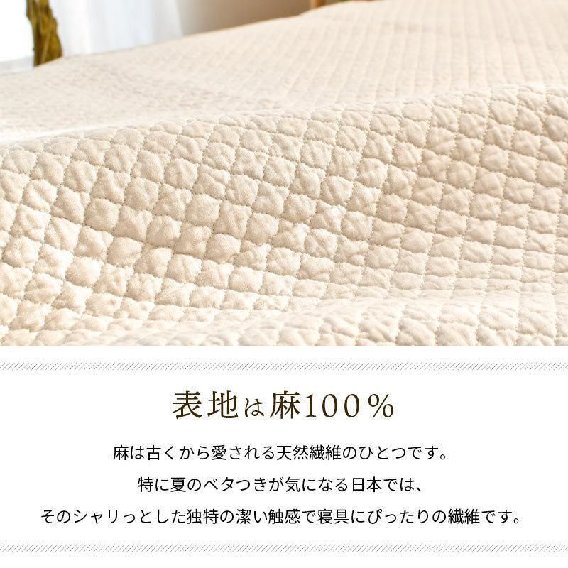 セミダブル 麻100％