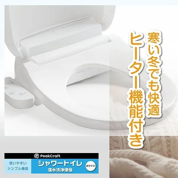 ウォシュレット