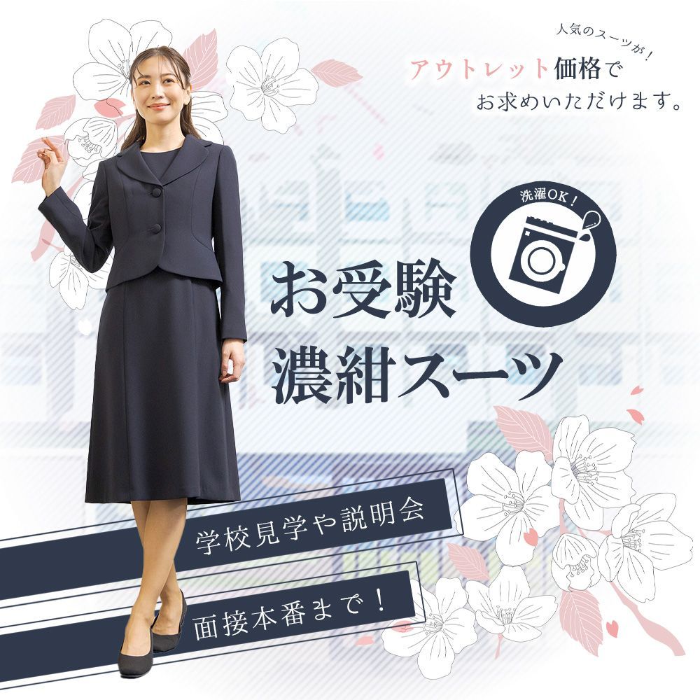 カレット公式 アウトレット B級品 9号 M ♥ お受験 お受験スーツ 洗える 洗濯 レディース ネイビー 紺 濃紺 ウォッシャブル ワンピース ジャケット フォーマル アンサンブル 見学 説明会 面接 セット 女性 レディース ママ 母 ロング