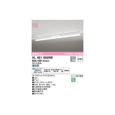 【新品・7営業日以内発送】オーデリック ODELIC XL451002RB LEDベースライト【沖縄離島販売不可】
