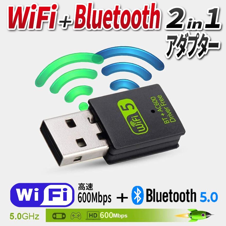 【最新版】無線LAN Bluetooth 2in1 レシーバー USBアダプター Bluetooth5.0 WiFi 子機 2.4Ghz/5GHz  600Mps 中継機 ワイヤレス 高速 デュアルバンド