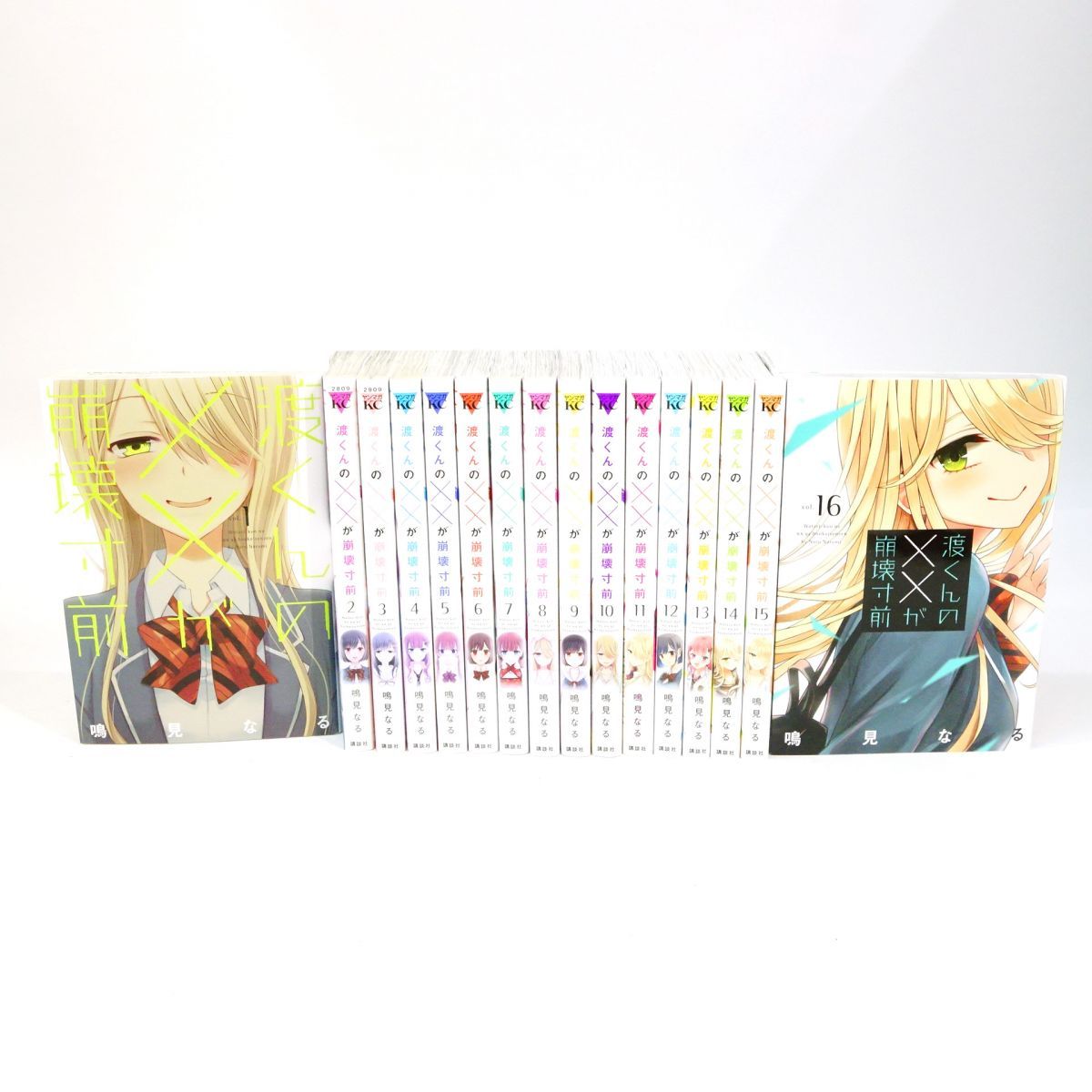 渡くんの××が崩壊寸前 1~16巻中古