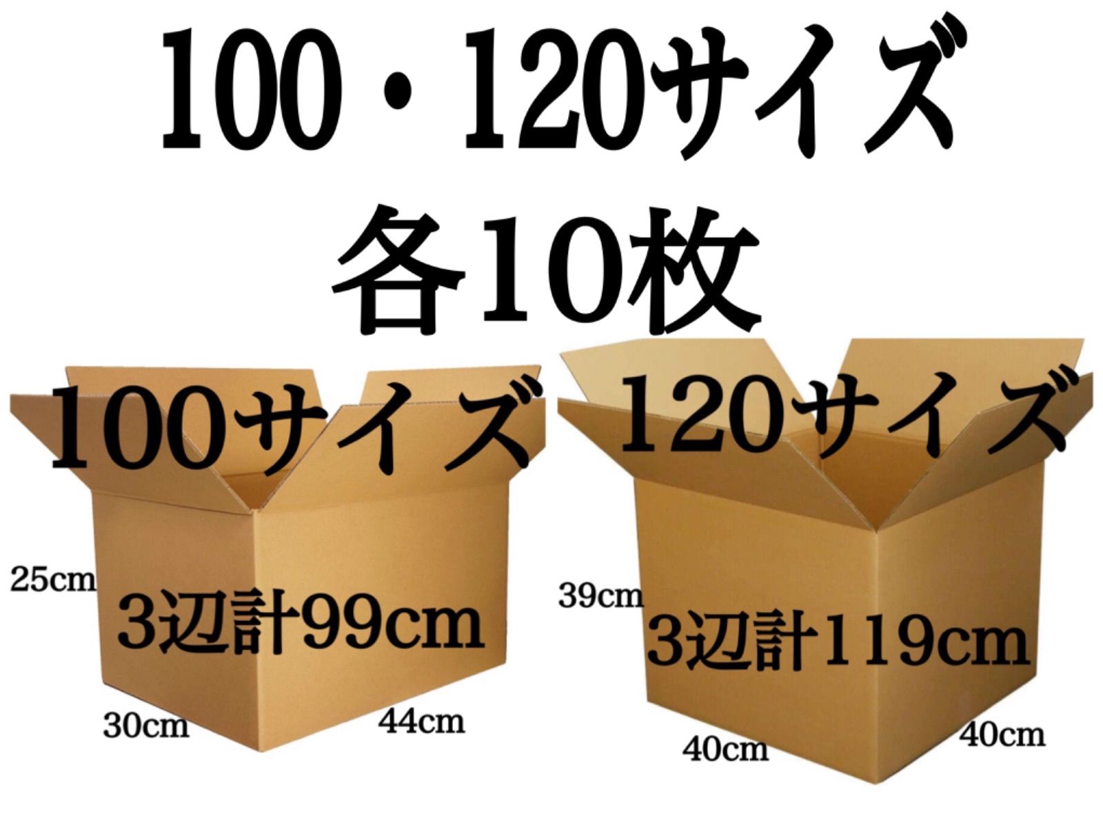 新品 段ボール ダンボール 100 120サイズ 各10枚 計20枚 - メルカリ