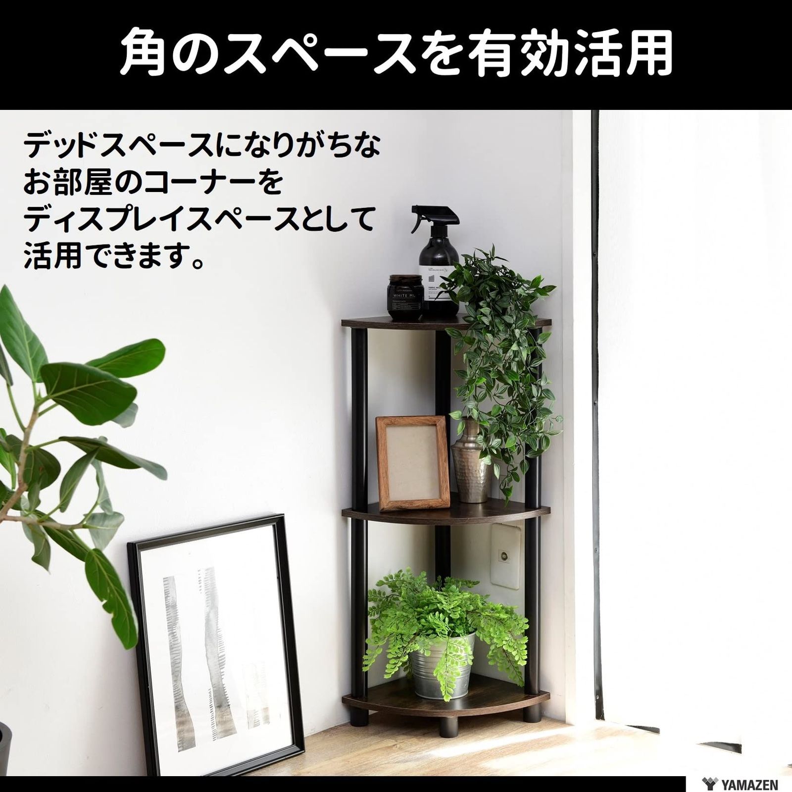 新着商品】ダークブラウン 幅27×奥行27×高さ76cm 3段コーナー 【組立