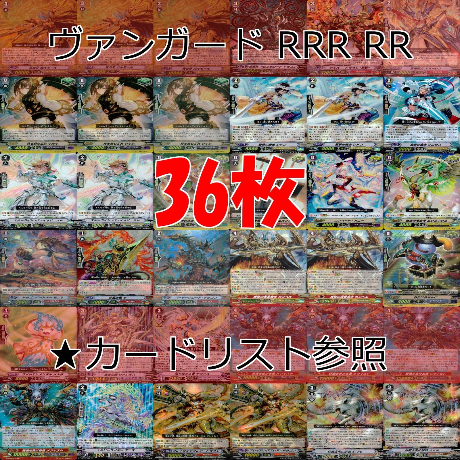 ヴァンガード カード RRR RR まとめ ☆カードリスト参照 ap346