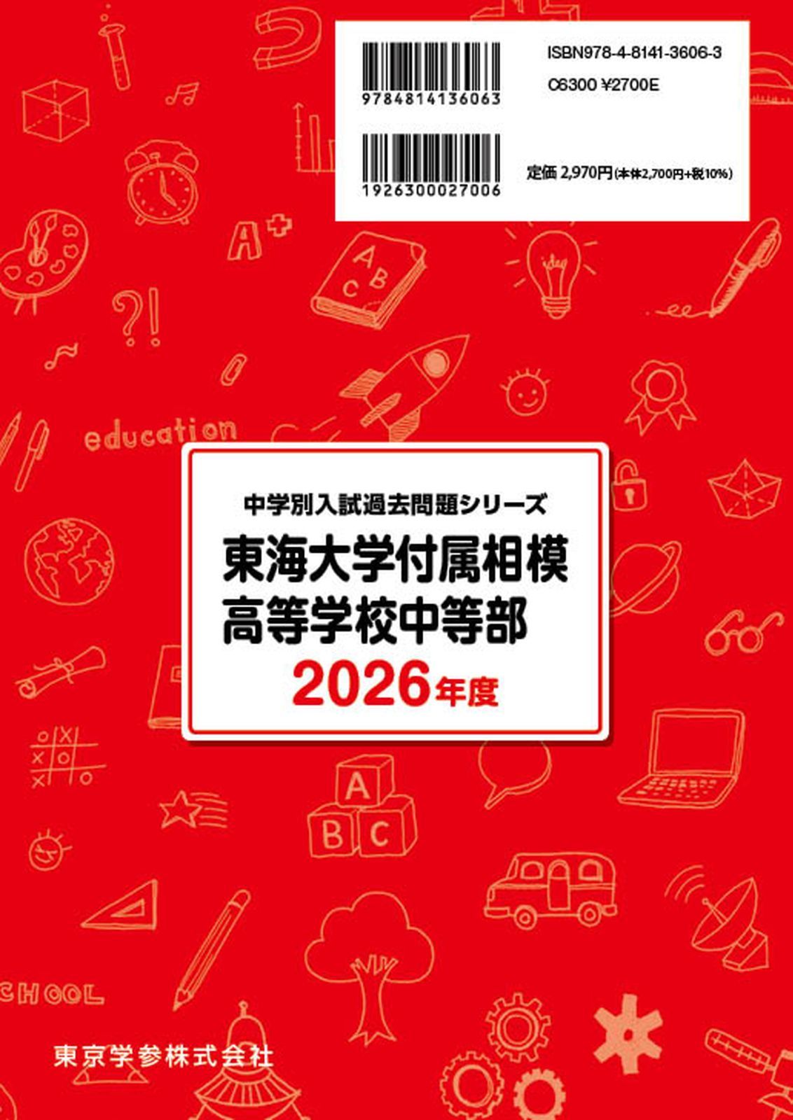 東海大学付属相模高校中等部 27年度用―中学過去問シリーズ (4年間スーパー過去問318) 東海大学付属相模高校中等部4年間スーパー過去問 - メルカリ