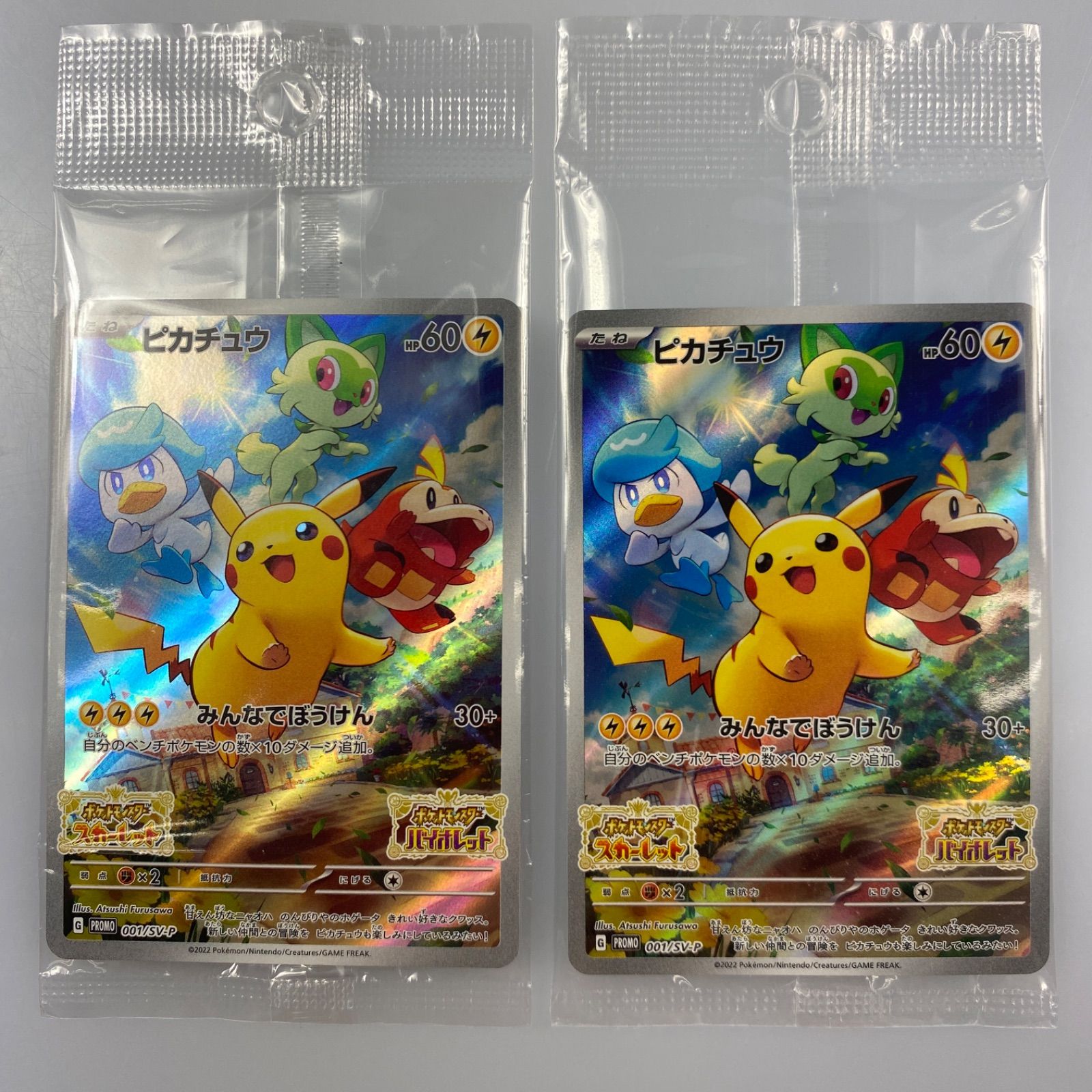 姫路東】ポケモンカード ピカチュウ 未開封 10枚セット【362