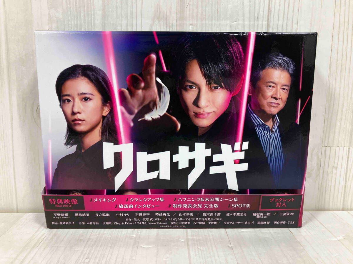 クロサギ(2022年版) Blu-ray BOX(Blu-ray Disc) 平野紫耀 黒島結菜 井之脇海 中村ゆり 宇野祥平 時任勇気 山本耕史 他 - メルカリ クロサギ(2022年版) Blu-ray BOX(Blu-ray Disc) 平野紫耀 黒島結菜 井之脇海 中村ゆり 宇野祥平 時任勇気 山本耕史 他 - メルカリ