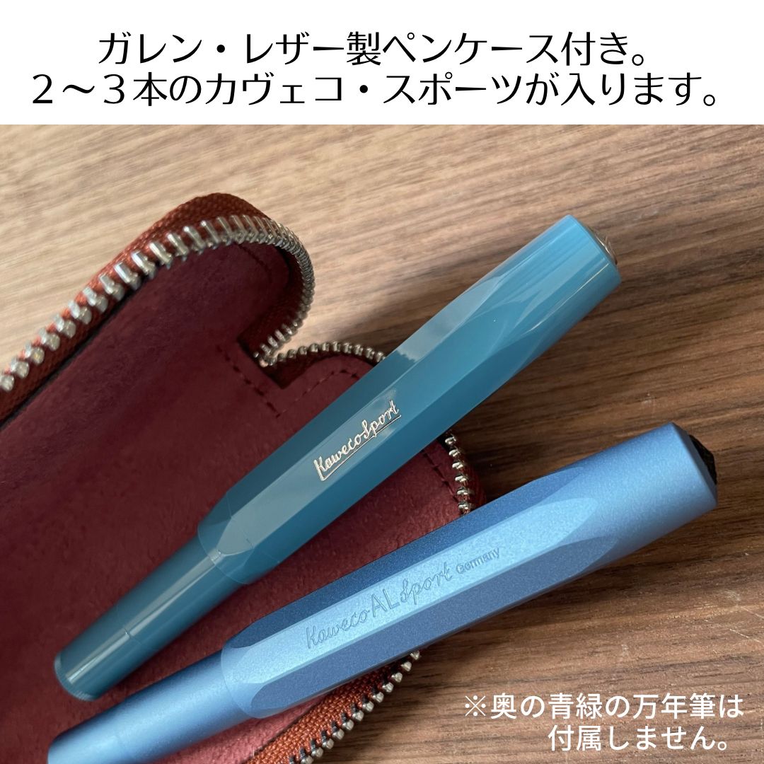 Kaweco Sport 青ペン ケース付き カヴェコ Kaweco アルスポーツ AL Sports 限定 万年筆 《ブルー