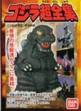 ゴジラ超全集 BOX