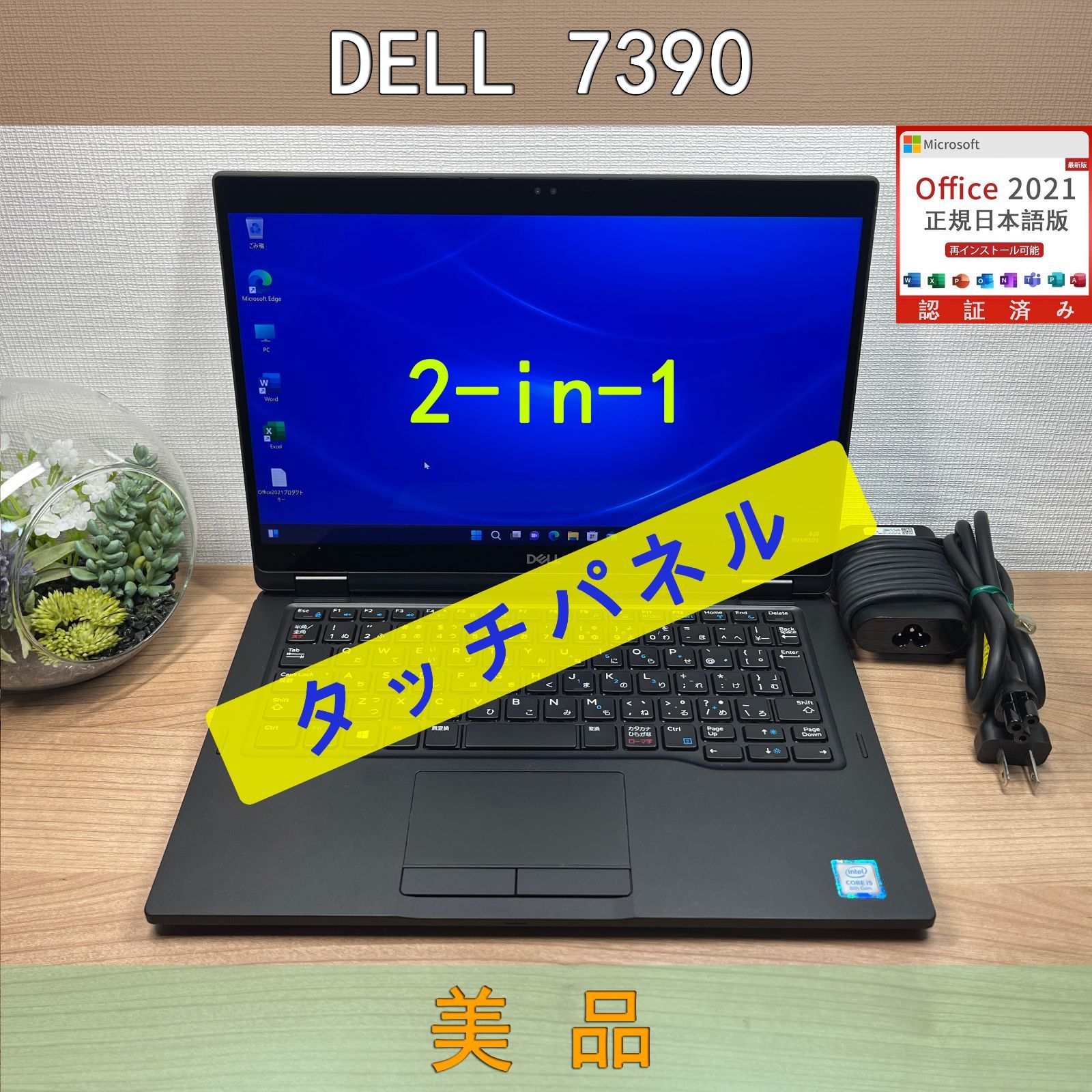 タッチパネル〉01135 DELL 7390 2-in-1　８GB/SSD256　第8世代　Win11　office　軽量 ノートパソコン