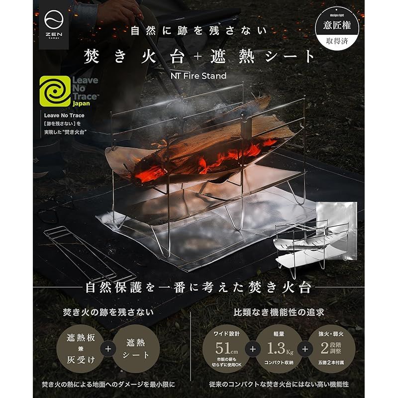 注目商品 ZEN Camps 焚き火台 NT Fire Stand コンパクト 折りたたみ式 キャンプ ソロキャンプ 焚き火 ステンレス製 収納袋付 焚き火台本体 1