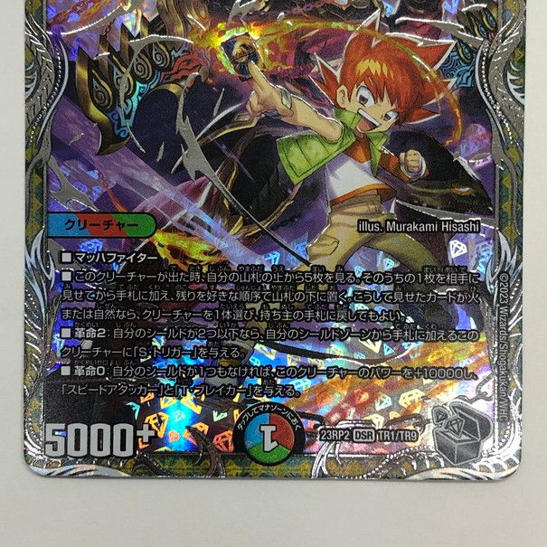 DSR 切札勝太&カツキング -熱血の物語- 買取 | [DMBD-19] 開発部