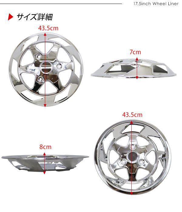 汎用 メッキ ホイールライナー17.5インチ 6穴 前後4枚セット Amazon | トラック用 汎用 ホイールライナー 17.5インチ 6穴