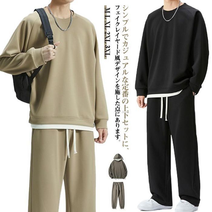 2タイプ 上下セット メンズ ジャージ 長袖 スウェット ロング
