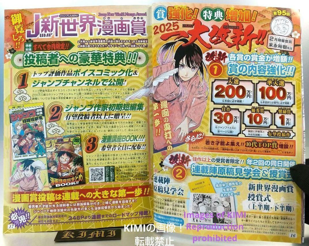 週刊少年ジャンプ 11号 2025年2月24日号 新連載 Bの星線 ビーのせい