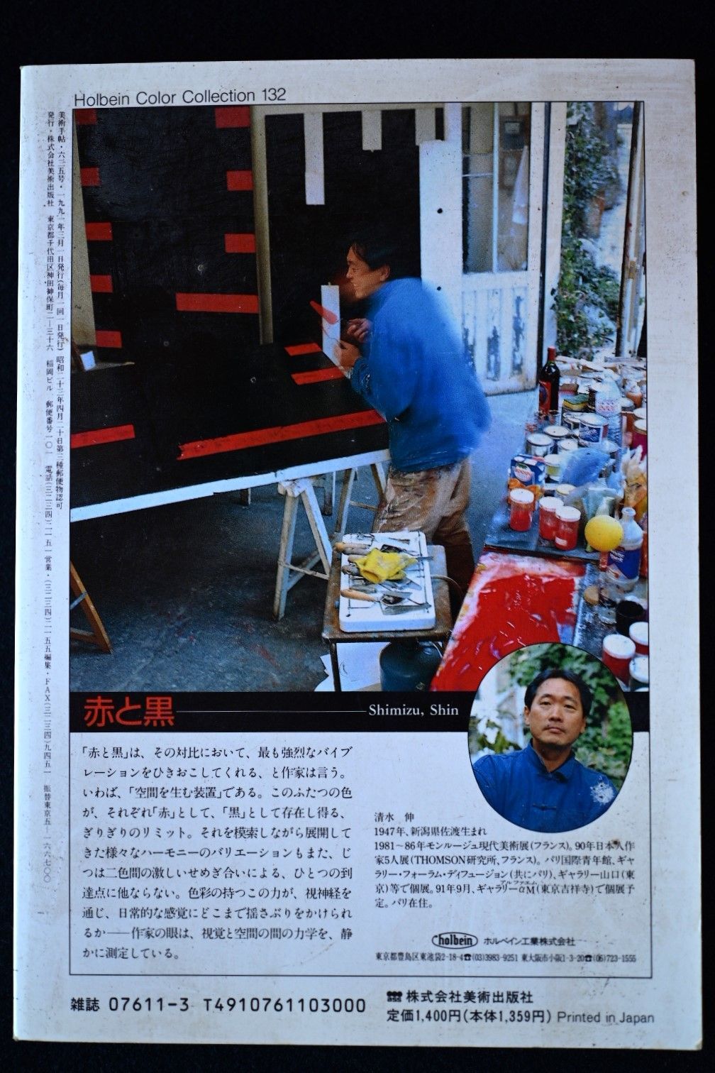 美術手帖 BT 1991年3月号』特集「デイヴィッド・リンチ」 - メルカリ