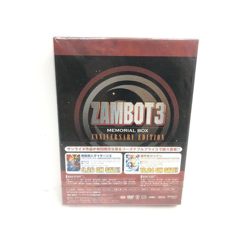【中古】無敵超人ザンボット3 メモリアルボックス(ANNIVERSARY EDITION)/DVD[69][240069204117] 中古】無敵超人ザンボット3 メモリアルボックス(ANNIVERSARY