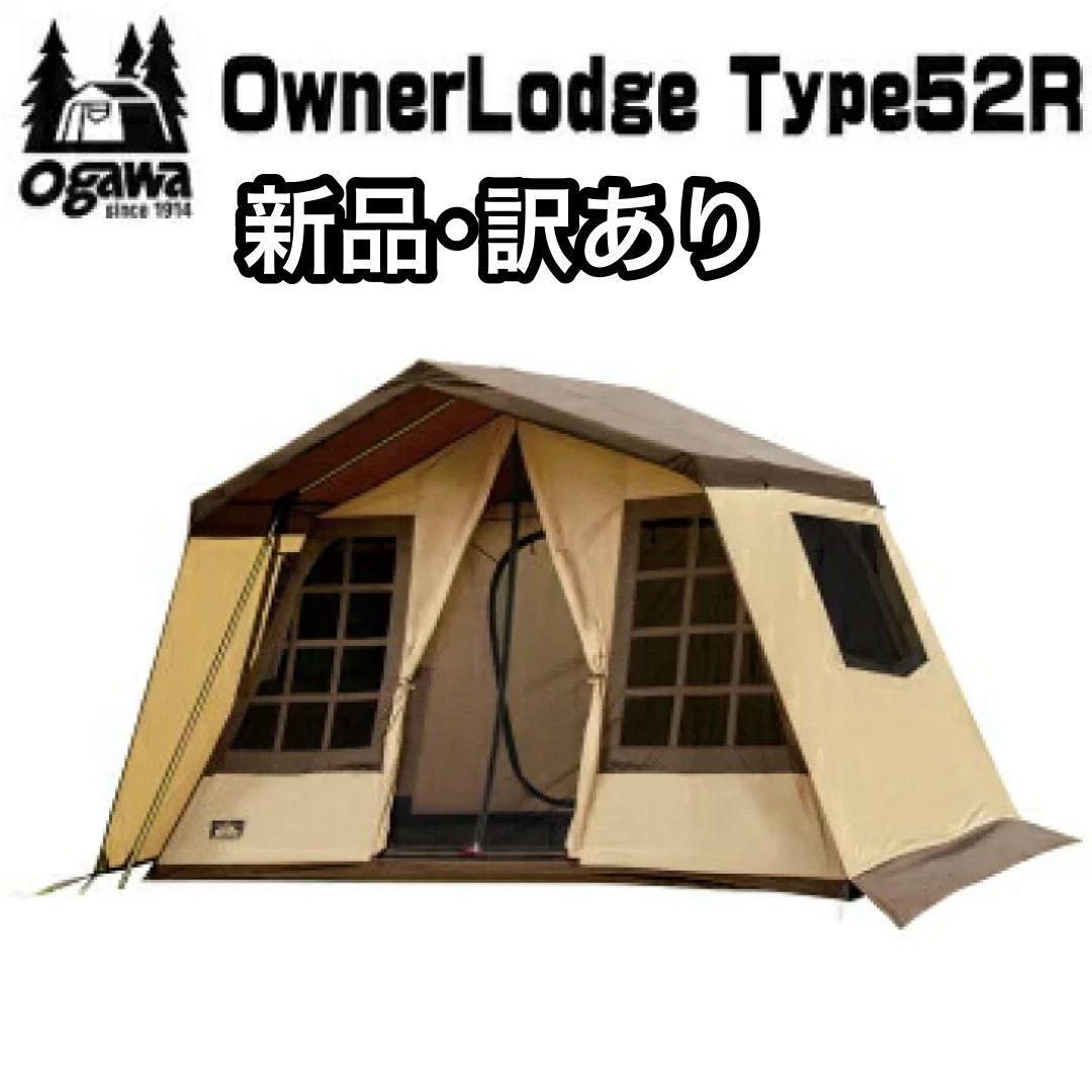 オガワ オーナーロッジ タイプ52R 5人用 2252新品未使用