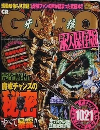 [超希少]パチスロ攻略マガジン 増刊 永久保存版パチスロカタログ638 パチスロ攻略マガジンの増刊号・その他 | 雑誌/定期購読の予約は