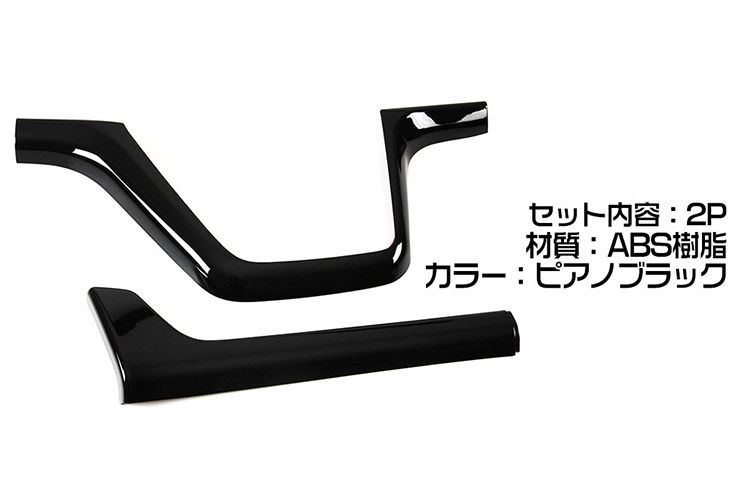 ピアノブラック カスタム