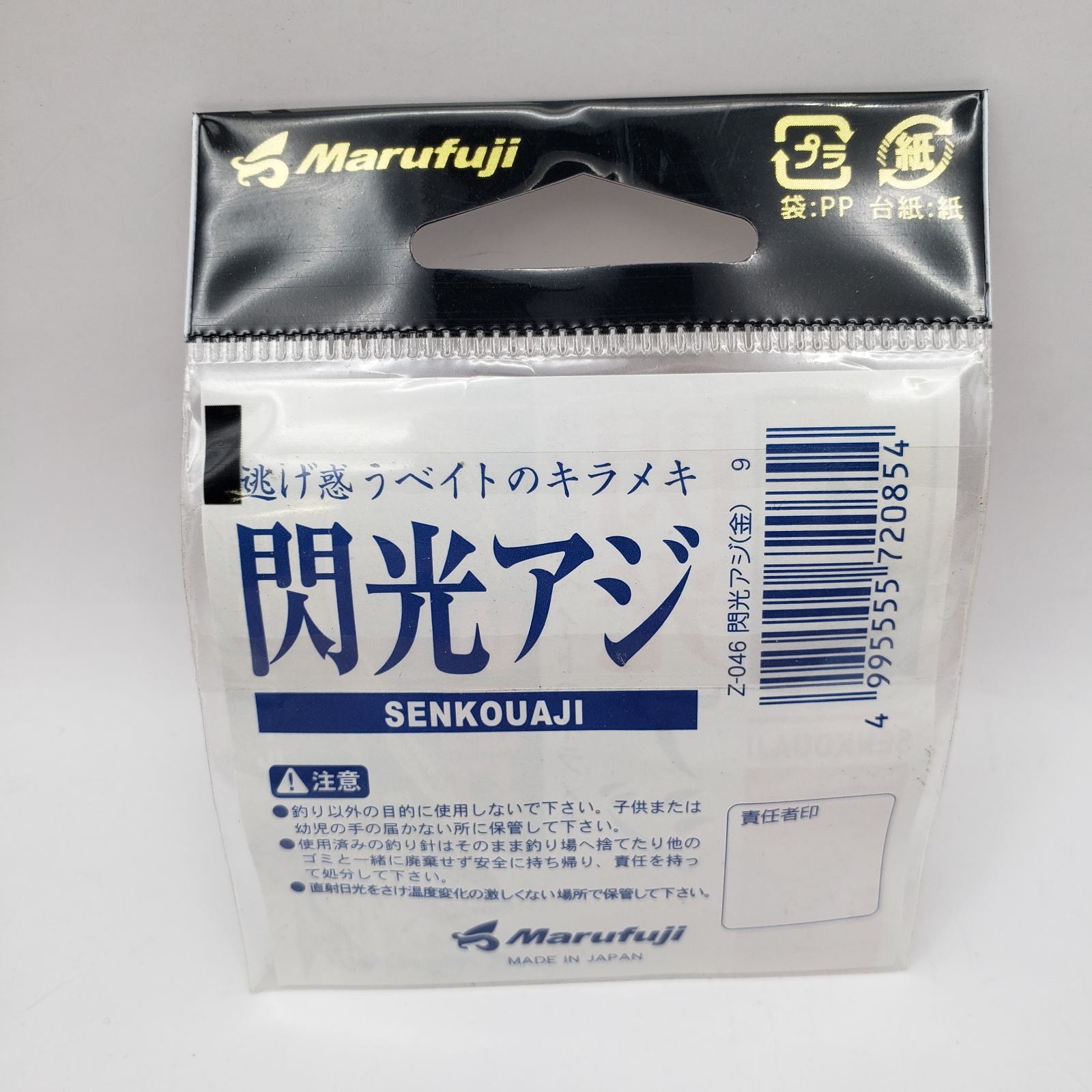 10パックセット まるふじ Z-046 閃光アジ 金 9号 - メルカリ