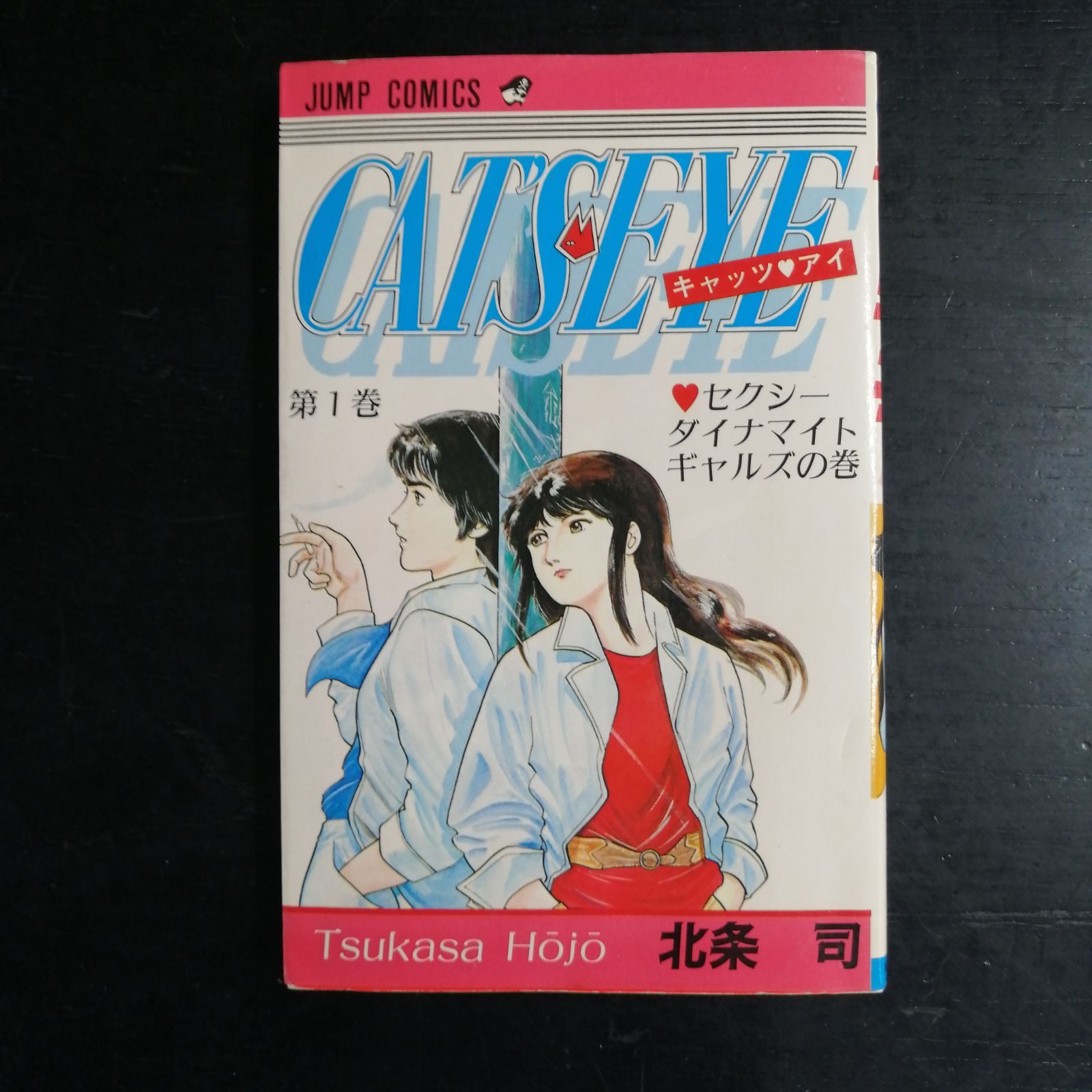 楽天市場】キャッツアイ 1巻～18巻 セット （完結） 全巻 集英社