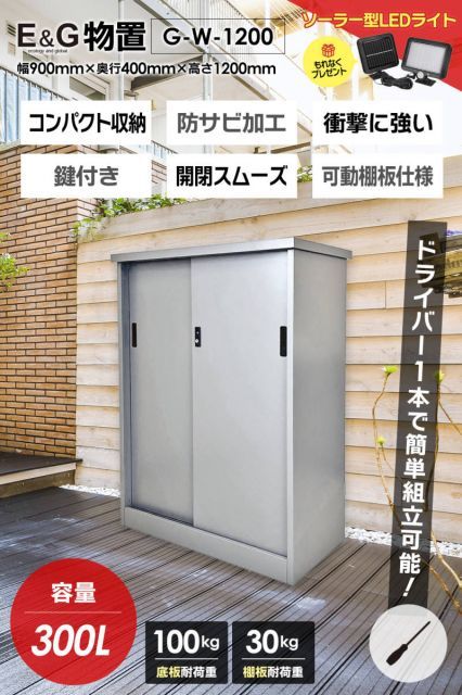 容量300L 小型物置 W930×H1250×D450 おまけLEDセンサーライト付き 簡易倉庫 屋外物置 灯油タンク収納