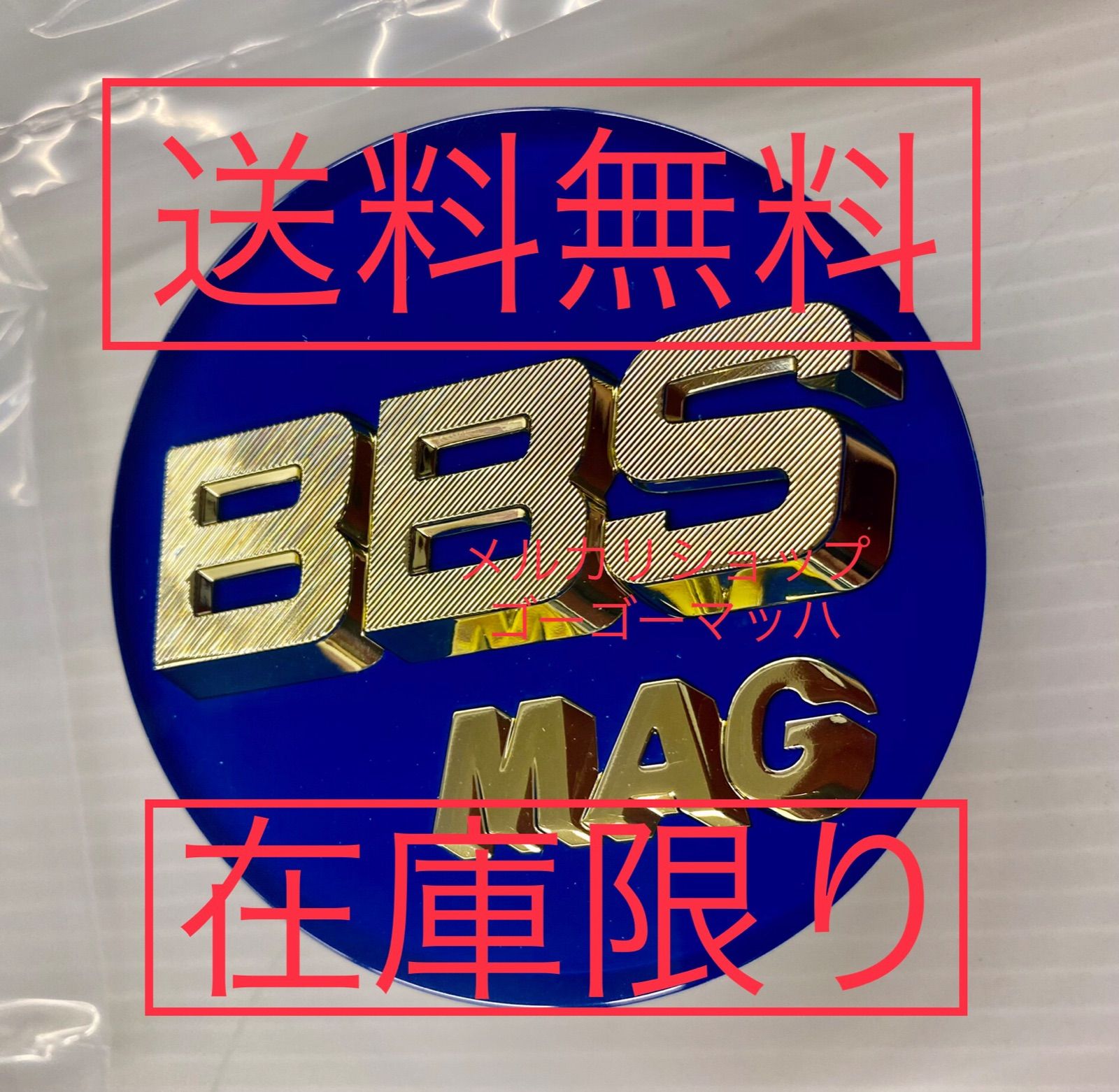 BBS MAG キャップ 4個-